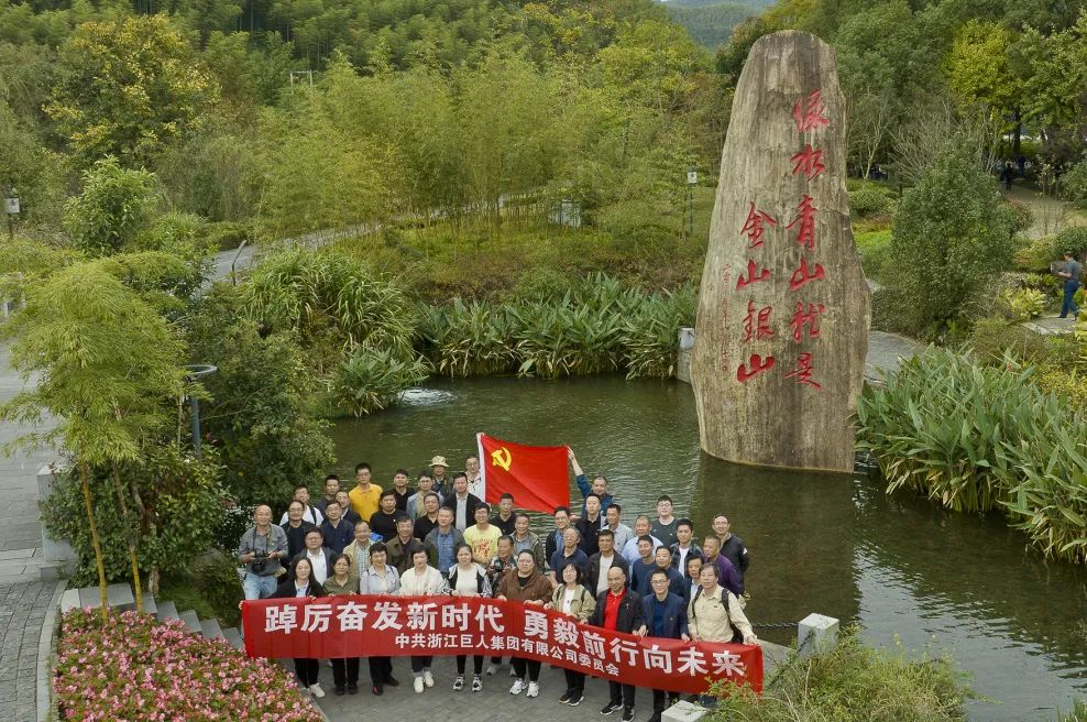 走訪紅色基地 領悟初心使命——巨人集團黨委開展黨建活動
