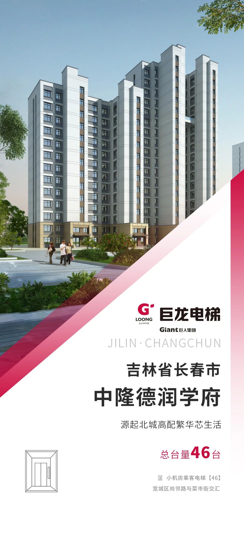 巨龍住宅項目丨吉林長春中隆德潤學(xué)府