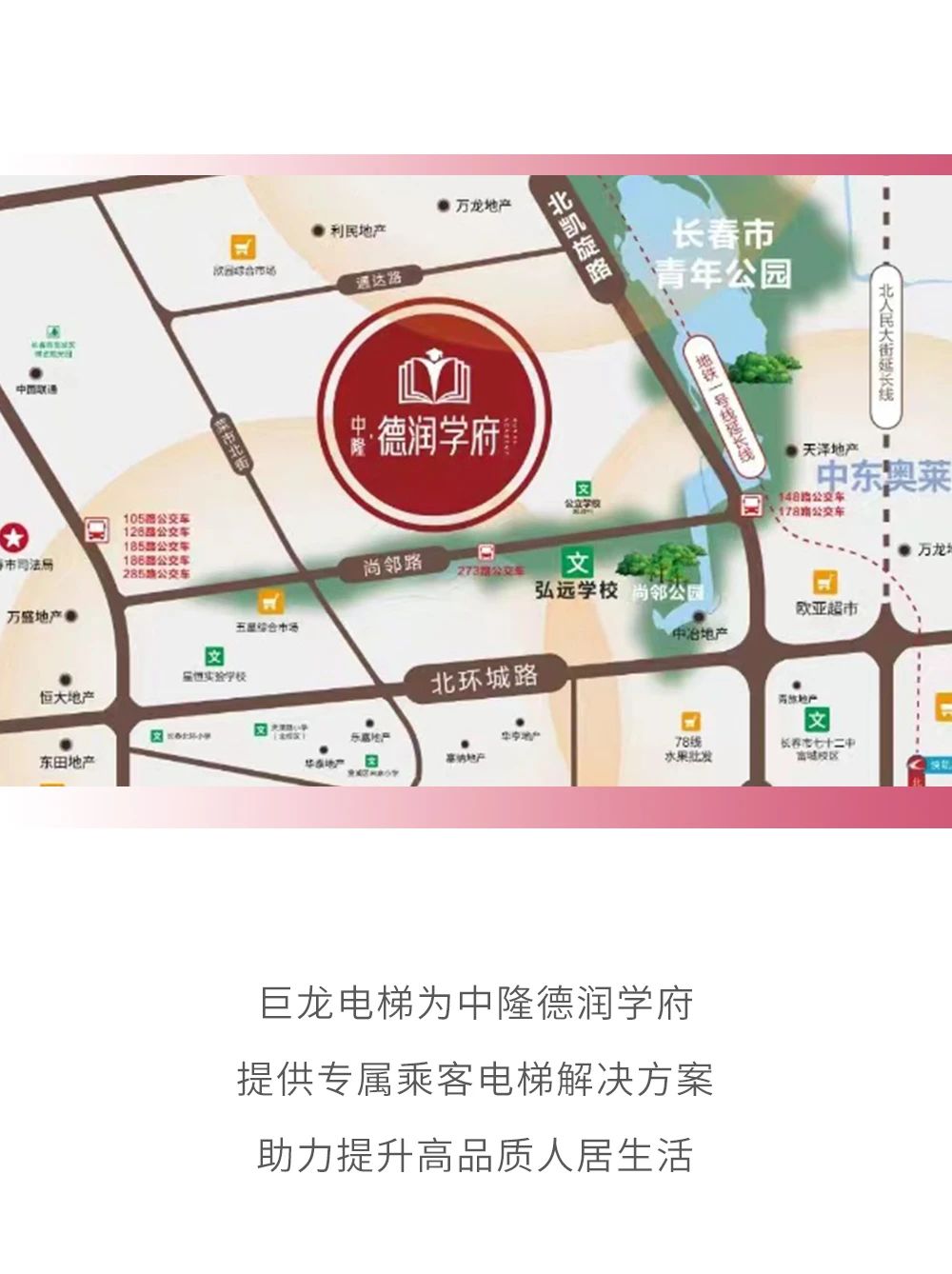 巨龍住宅項目丨吉林長春中隆德潤學(xué)府